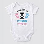 בגד גוף לתינוק שרוול קצר