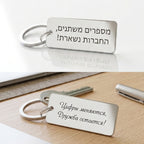 מחזיקי מפתחות ממתכת לחריטה