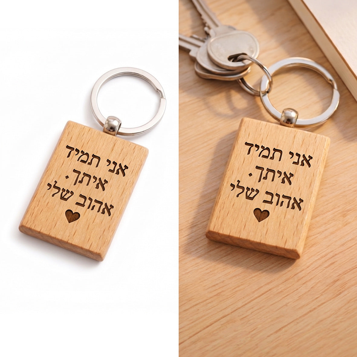 מחזיק מפתחות מעץ לחריטה